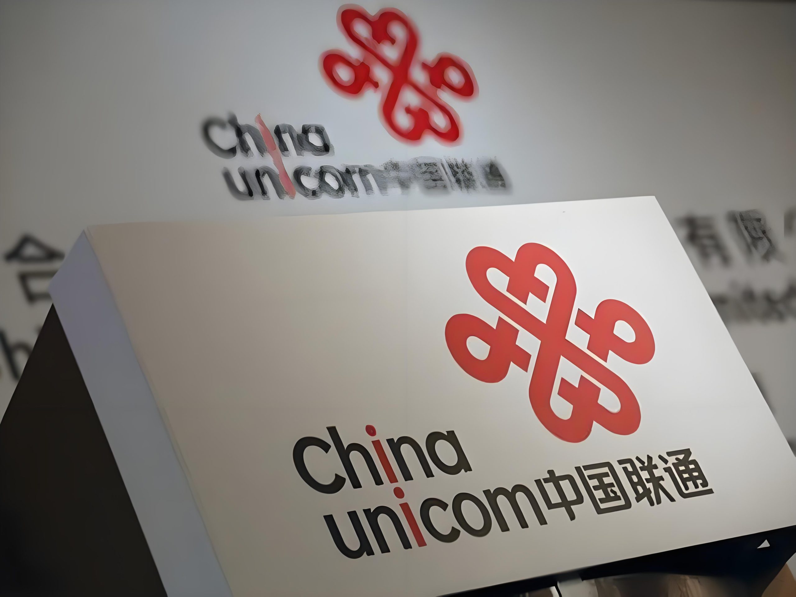 中国联通第一季度实现营收1033.5亿元：净利润26.1亿元 同比增长6.5%